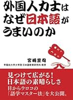 接触場面と日本語教育 ネウストプニ-のインパクト  /明治書院/宮崎里司（単行本） 接触場面と日本語教育 ネウストプニ-のインパクト /明治書院